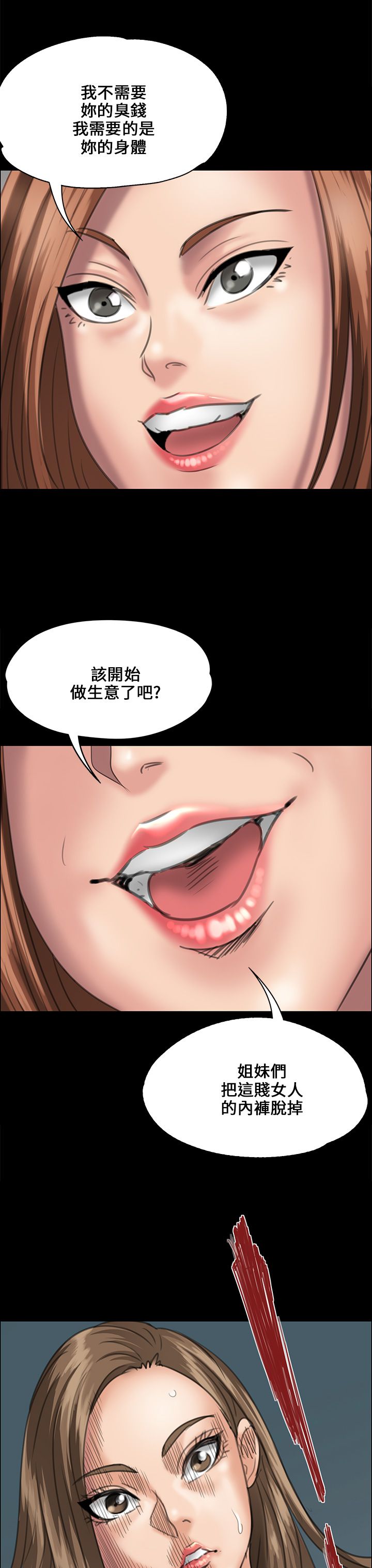 《隐忍》漫画最新章节第62章：羞辱免费下拉式在线观看章节第【15】张图片