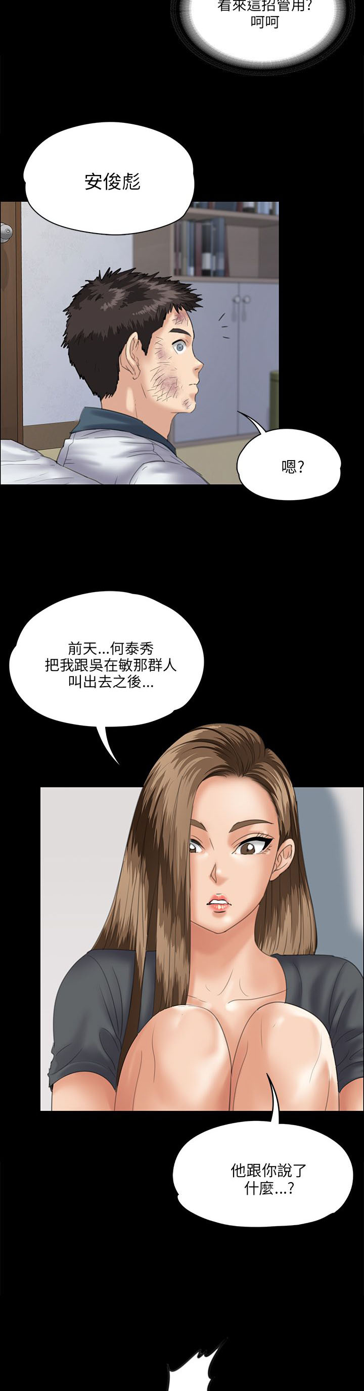 《隐忍》漫画最新章节第63章：低声下气免费下拉式在线观看章节第【8】张图片