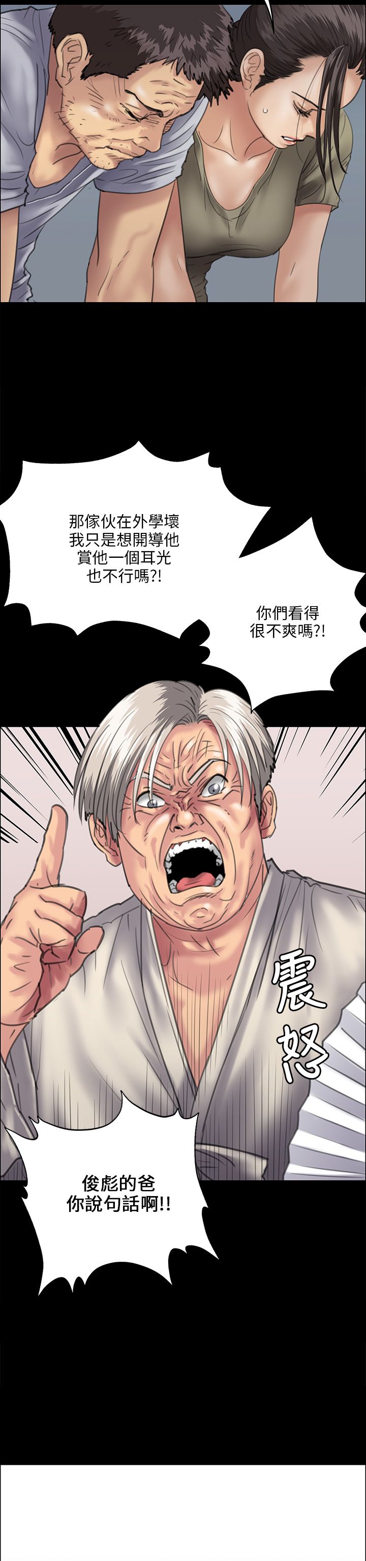 《隐忍》漫画最新章节第63章：低声下气免费下拉式在线观看章节第【2】张图片