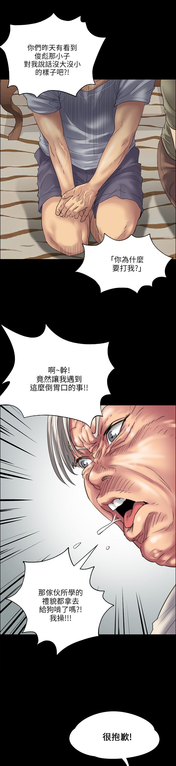 《隐忍》漫画最新章节第63章：低声下气免费下拉式在线观看章节第【3】张图片