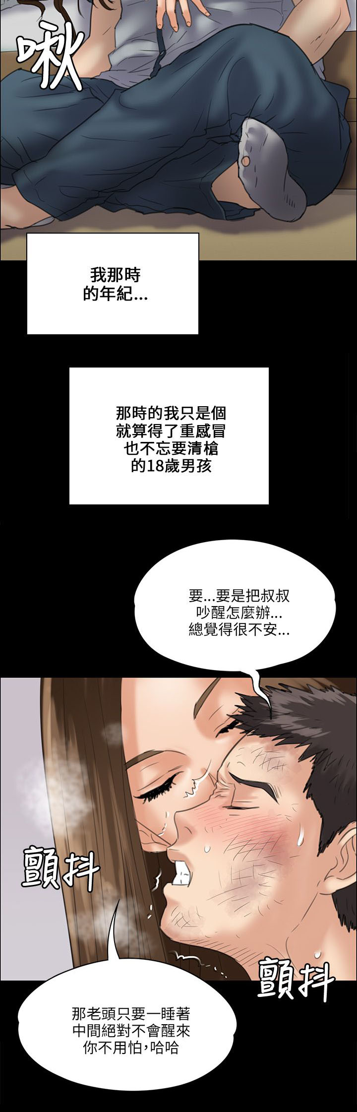 《隐忍》漫画最新章节第64章：邪恶的心免费下拉式在线观看章节第【6】张图片