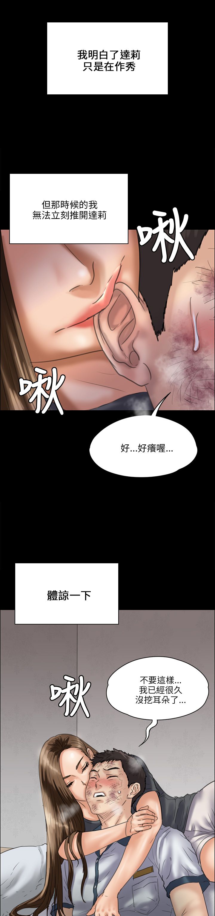 《隐忍》漫画最新章节第64章：邪恶的心免费下拉式在线观看章节第【7】张图片