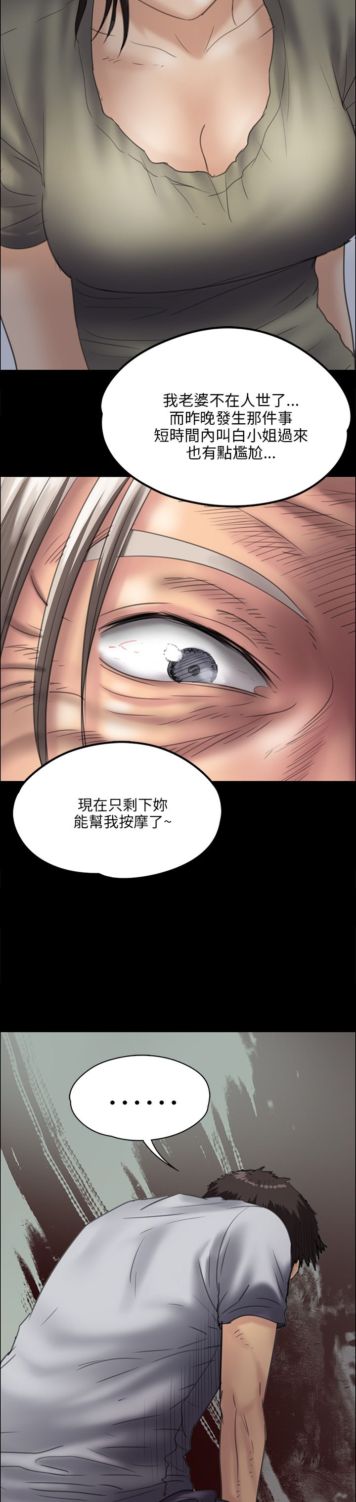 《隐忍》漫画最新章节第64章：邪恶的心免费下拉式在线观看章节第【15】张图片