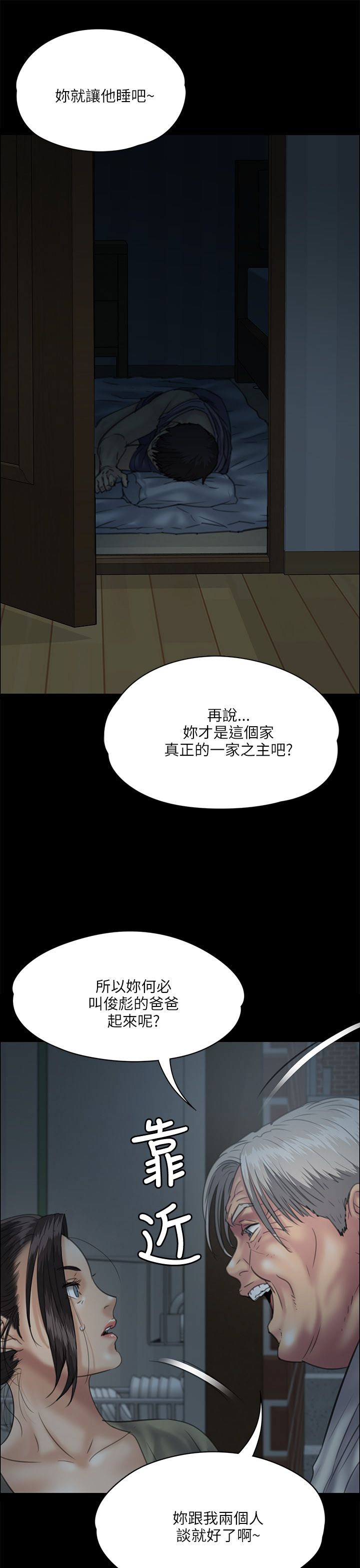 《隐忍》漫画最新章节第65章：大人的谈话免费下拉式在线观看章节第【5】张图片