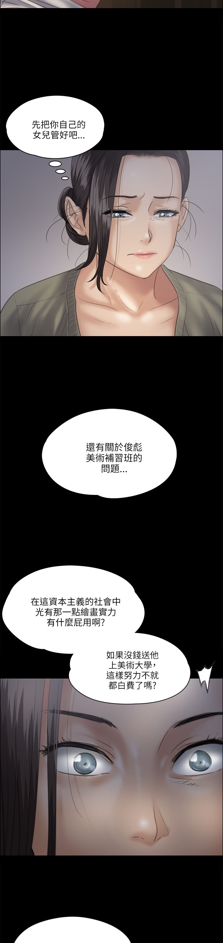 《隐忍》漫画最新章节第65章：大人的谈话免费下拉式在线观看章节第【8】张图片