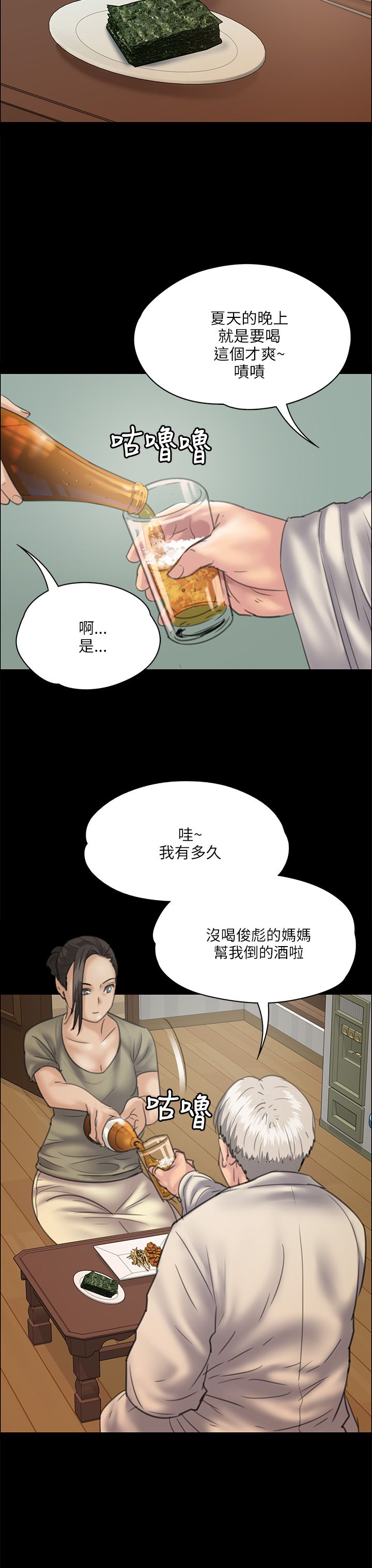 《隐忍》漫画最新章节第65章：大人的谈话免费下拉式在线观看章节第【3】张图片