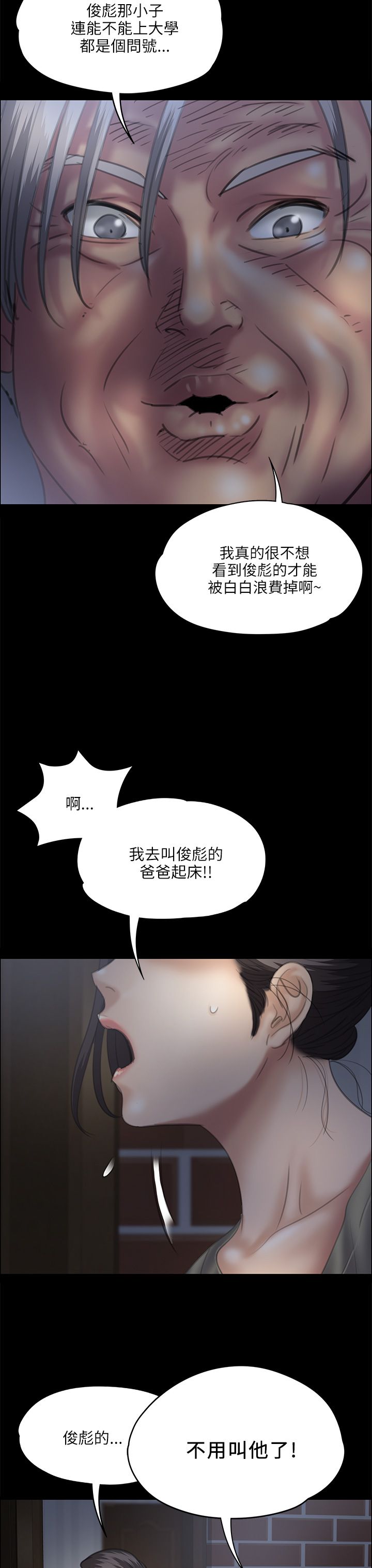 《隐忍》漫画最新章节第65章：大人的谈话免费下拉式在线观看章节第【7】张图片