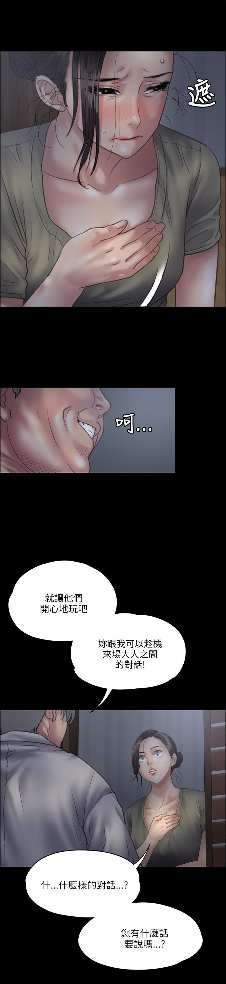 《隐忍》漫画最新章节第65章：大人的谈话免费下拉式在线观看章节第【10】张图片