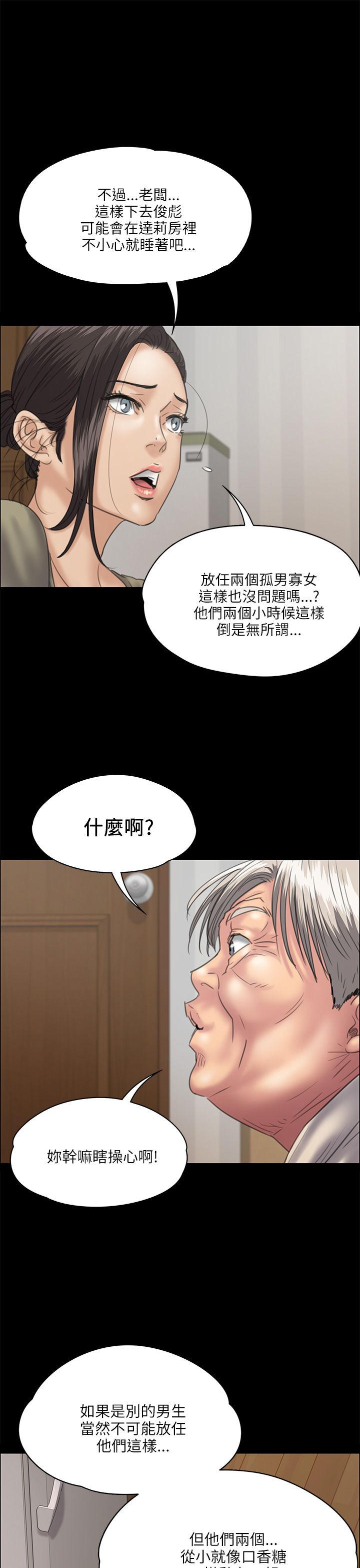 《隐忍》漫画最新章节第66章：无法拒绝免费下拉式在线观看章节第【14】张图片