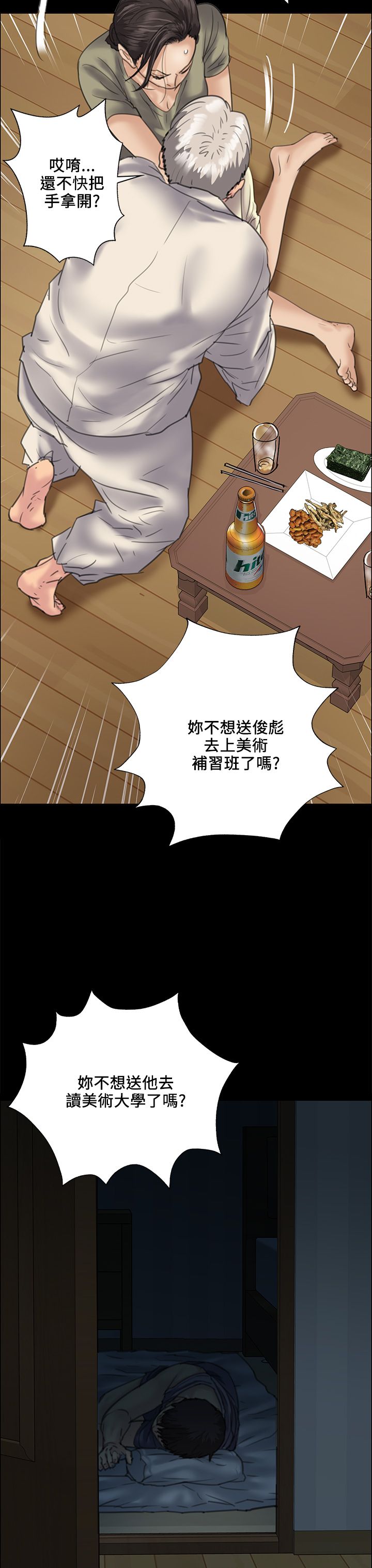 《隐忍》漫画最新章节第67章：隐忍免费下拉式在线观看章节第【8】张图片