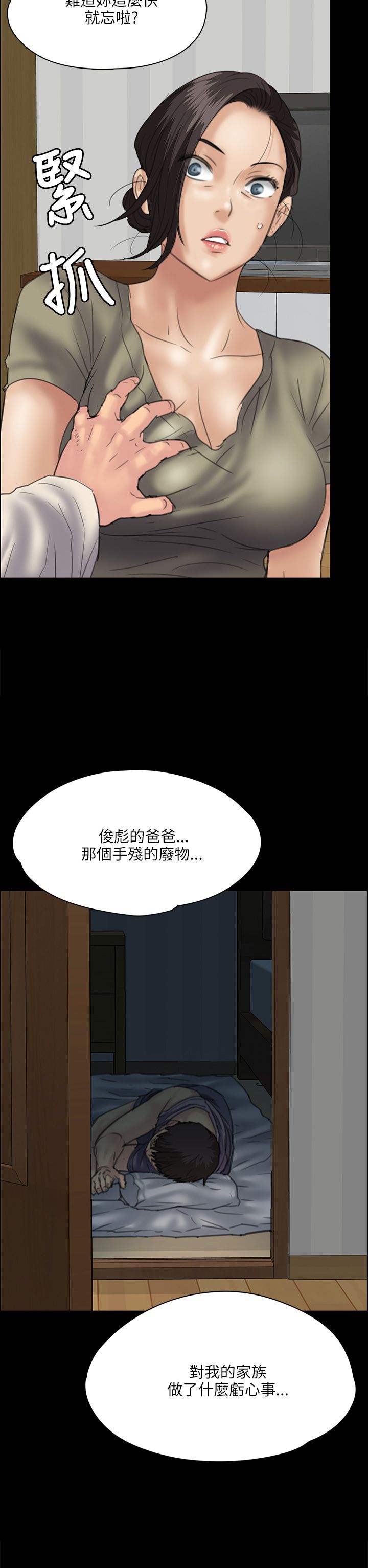 《隐忍》漫画最新章节第67章：隐忍免费下拉式在线观看章节第【4】张图片