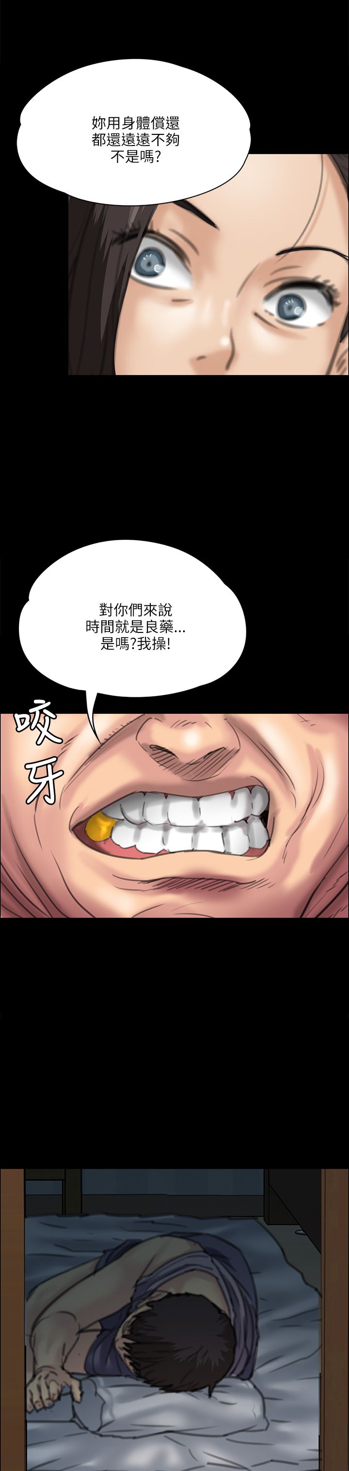 《隐忍》漫画最新章节第67章：隐忍免费下拉式在线观看章节第【3】张图片