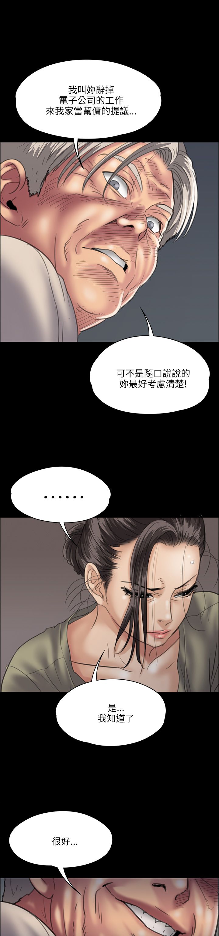 《隐忍》漫画最新章节第68章：无谓的挣扎免费下拉式在线观看章节第【10】张图片