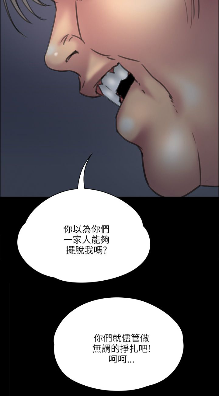 《隐忍》漫画最新章节第68章：无谓的挣扎免费下拉式在线观看章节第【1】张图片