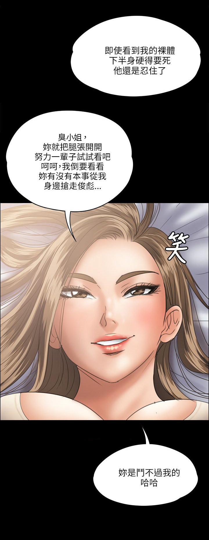 《隐忍》漫画最新章节第69章：狡诈的女人免费下拉式在线观看章节第【1】张图片