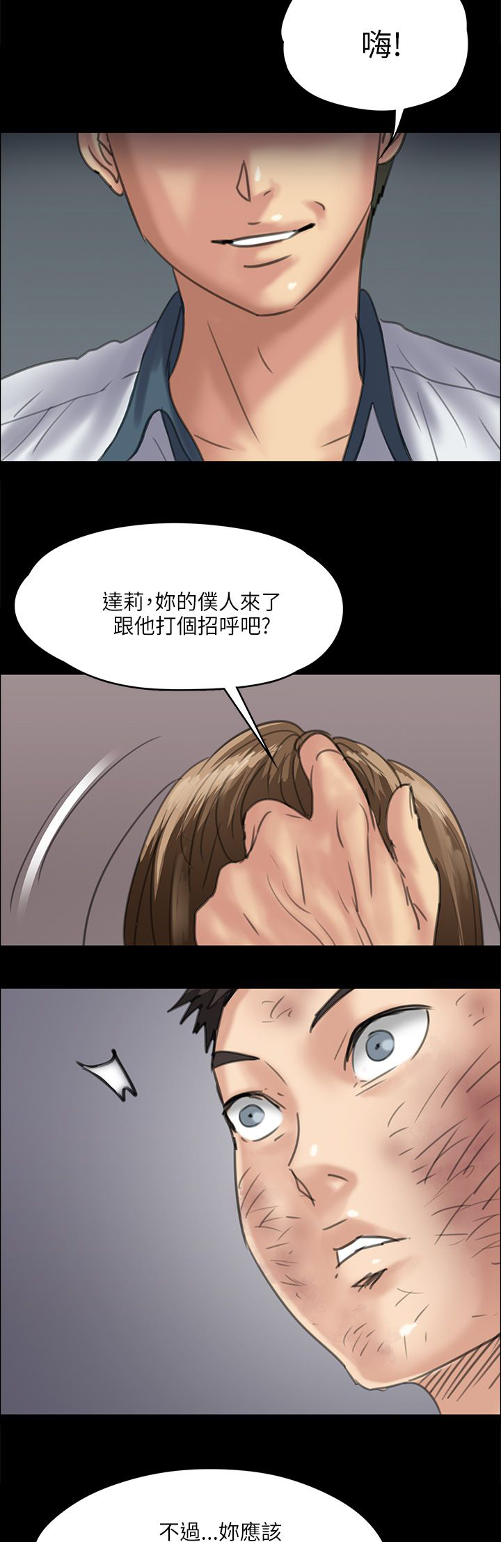 《隐忍》漫画最新章节第70章：单挑的时刻免费下拉式在线观看章节第【2】张图片