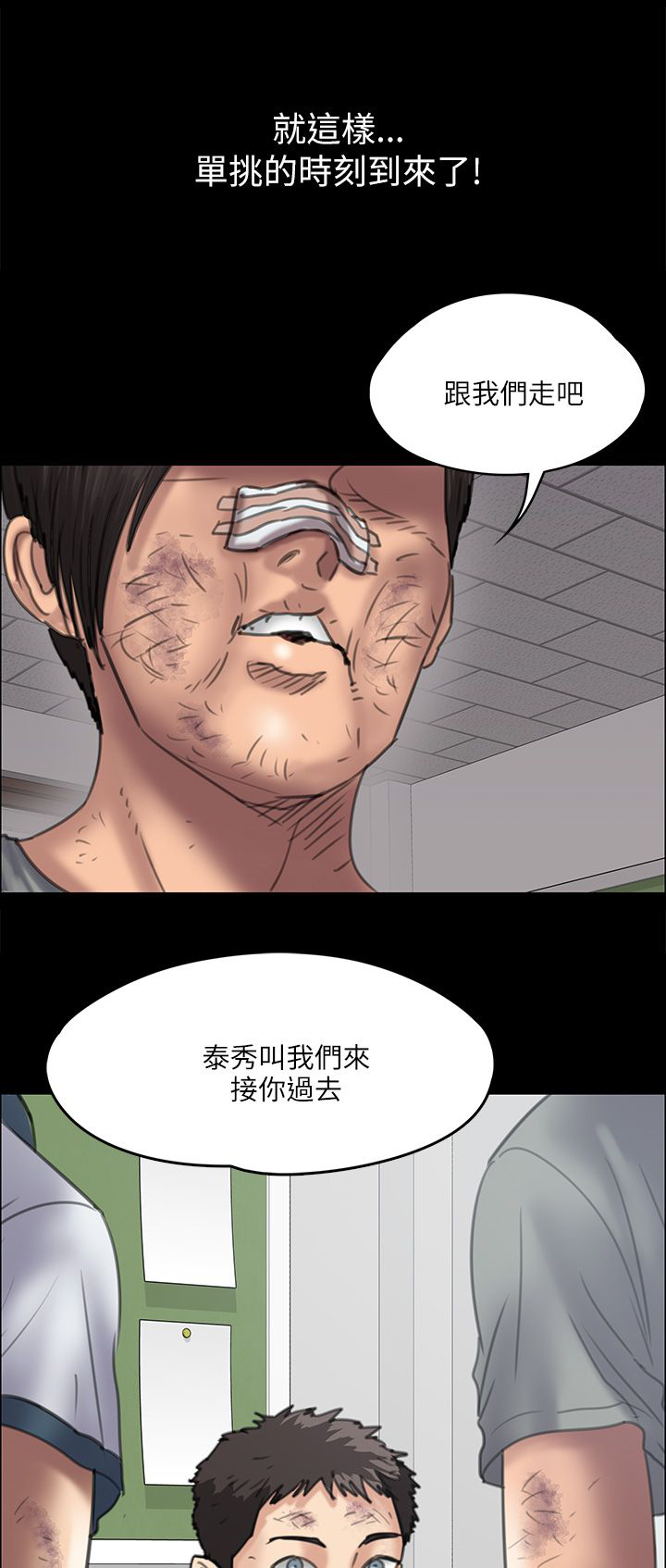 《隐忍》漫画最新章节第70章：单挑的时刻免费下拉式在线观看章节第【6】张图片