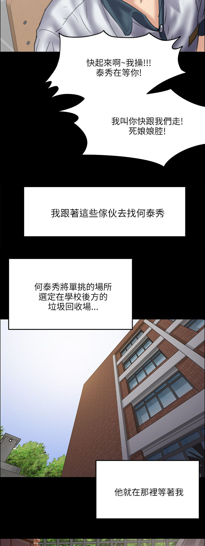 《隐忍》漫画最新章节第70章：单挑的时刻免费下拉式在线观看章节第【4】张图片