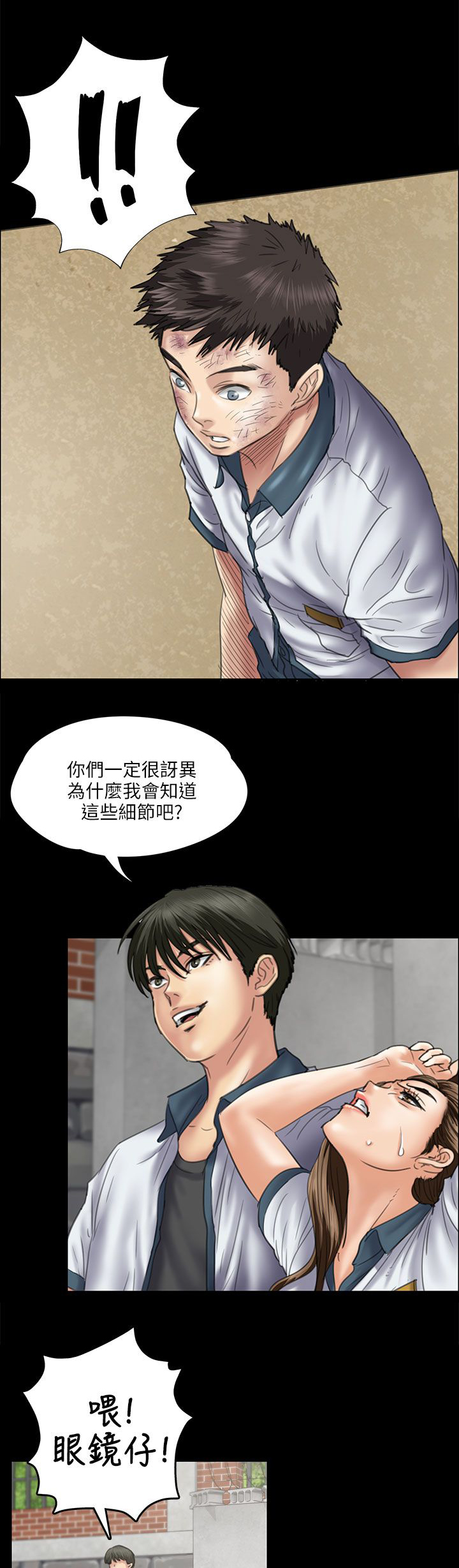 《隐忍》漫画最新章节第71章：跟班免费下拉式在线观看章节第【7】张图片