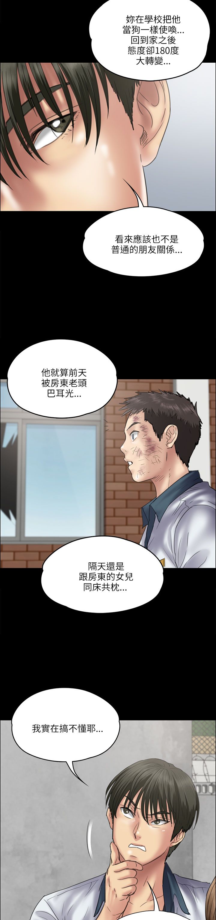 《隐忍》漫画最新章节第71章：跟班免费下拉式在线观看章节第【12】张图片