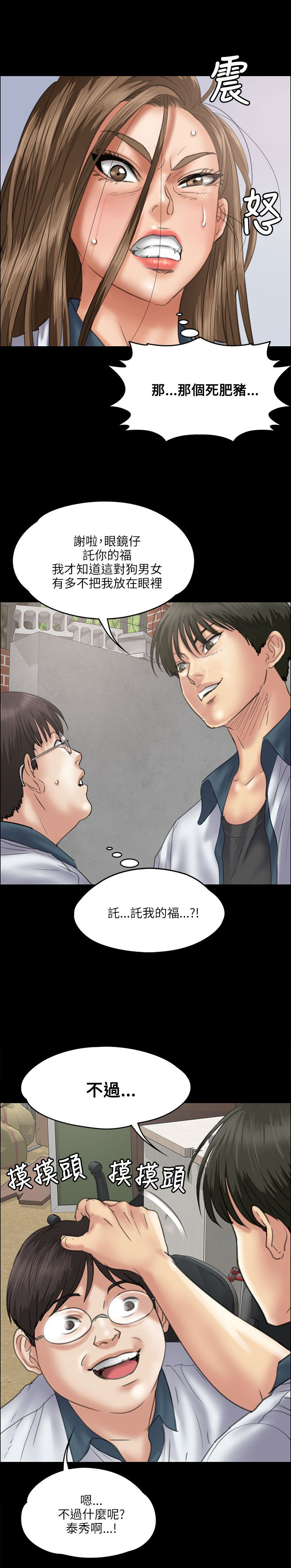 《隐忍》漫画最新章节第71章：跟班免费下拉式在线观看章节第【1】张图片