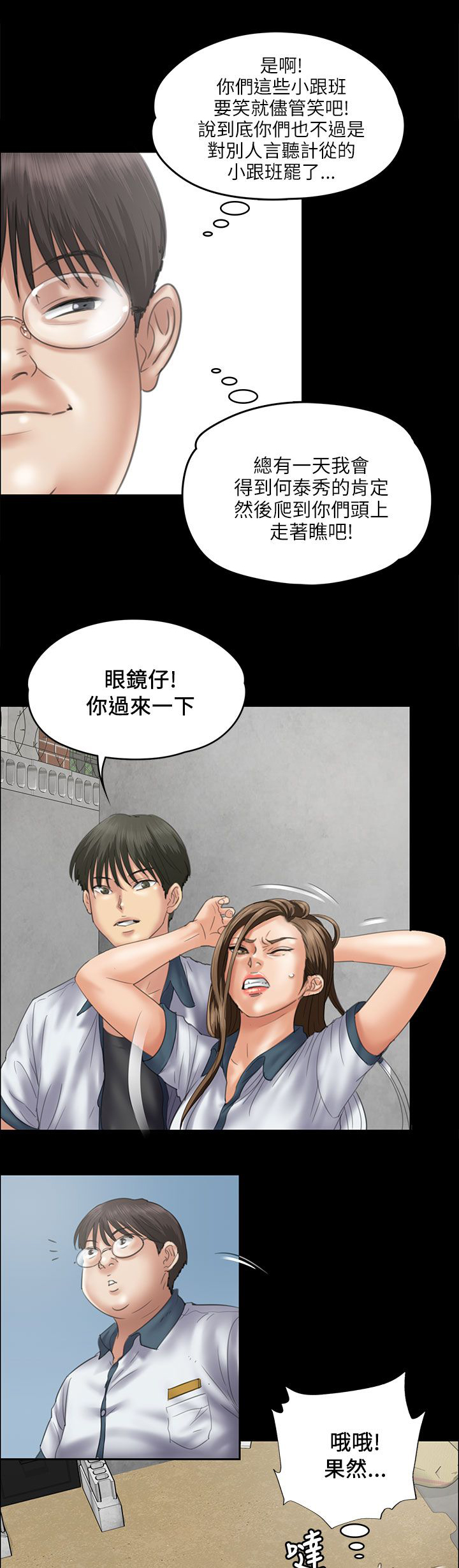 《隐忍》漫画最新章节第71章：跟班免费下拉式在线观看章节第【4】张图片