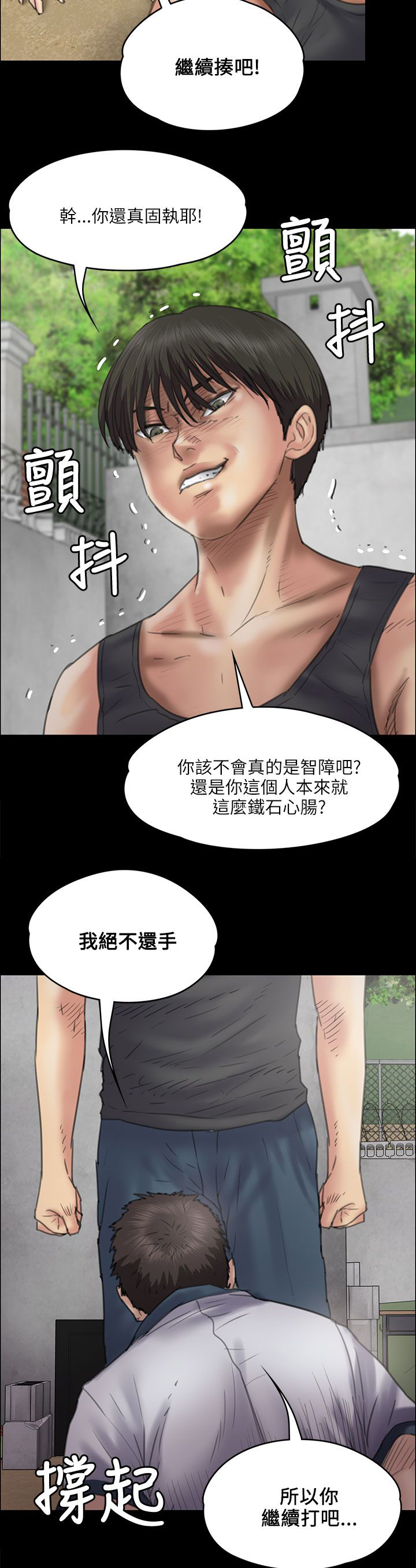 《隐忍》漫画最新章节第72章：逼你动手免费下拉式在线观看章节第【3】张图片