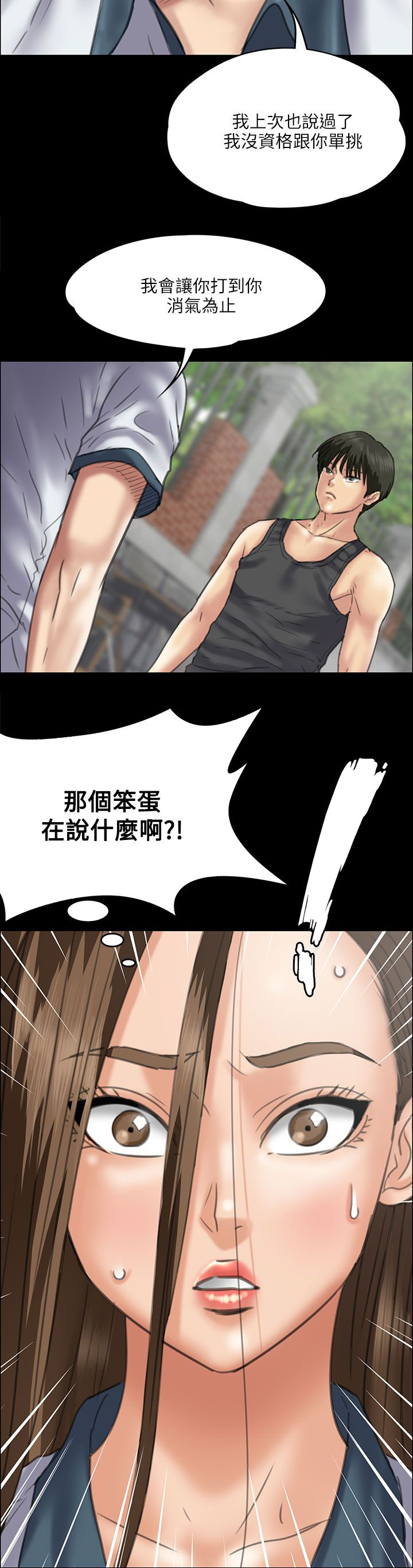 《隐忍》漫画最新章节第72章：逼你动手免费下拉式在线观看章节第【9】张图片