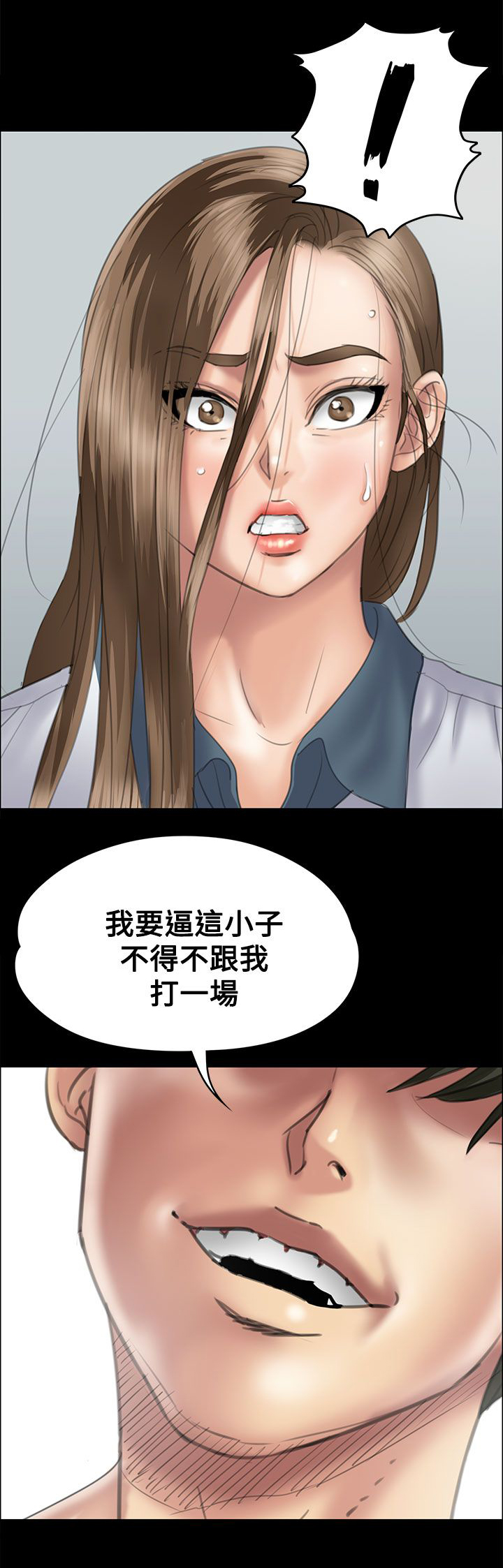 《隐忍》漫画最新章节第72章：逼你动手免费下拉式在线观看章节第【1】张图片