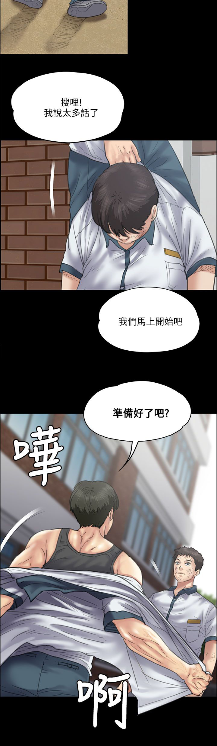 《隐忍》漫画最新章节第72章：逼你动手免费下拉式在线观看章节第【11】张图片