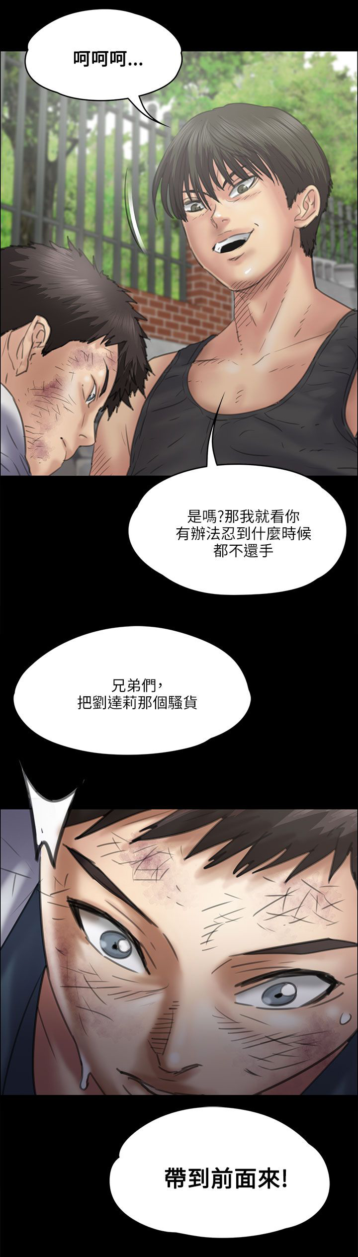 《隐忍》漫画最新章节第72章：逼你动手免费下拉式在线观看章节第【2】张图片