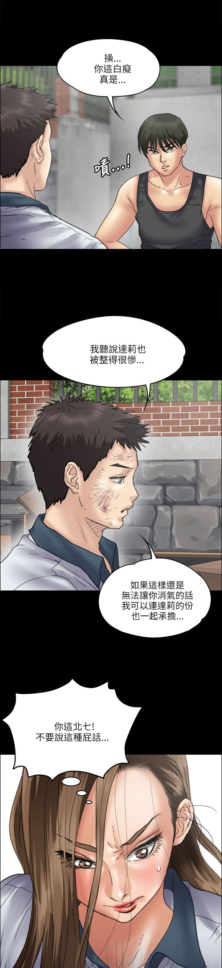 《隐忍》漫画最新章节第72章：逼你动手免费下拉式在线观看章节第【8】张图片