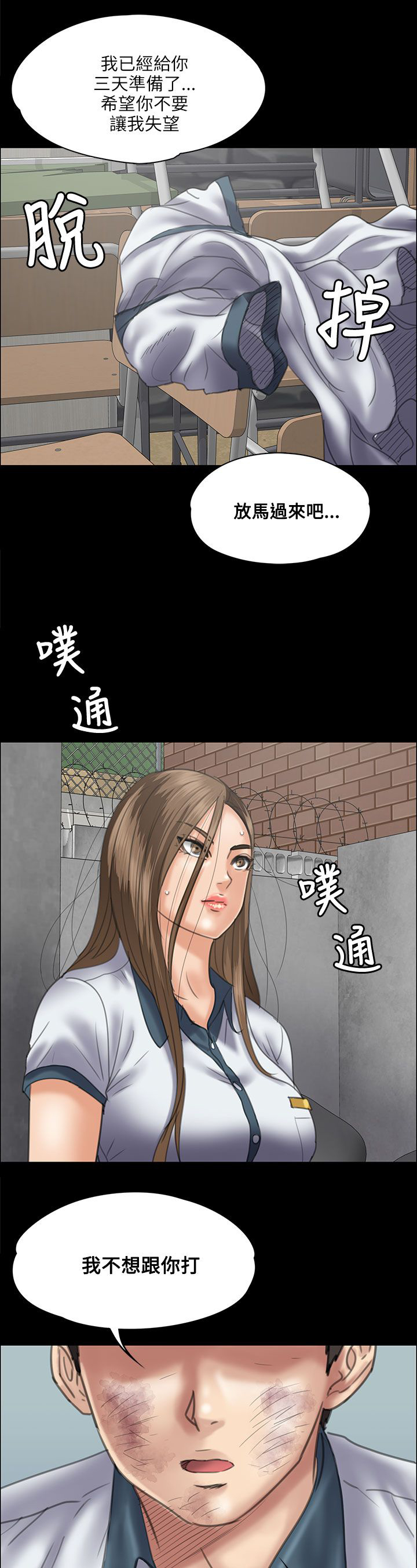 《隐忍》漫画最新章节第72章：逼你动手免费下拉式在线观看章节第【10】张图片