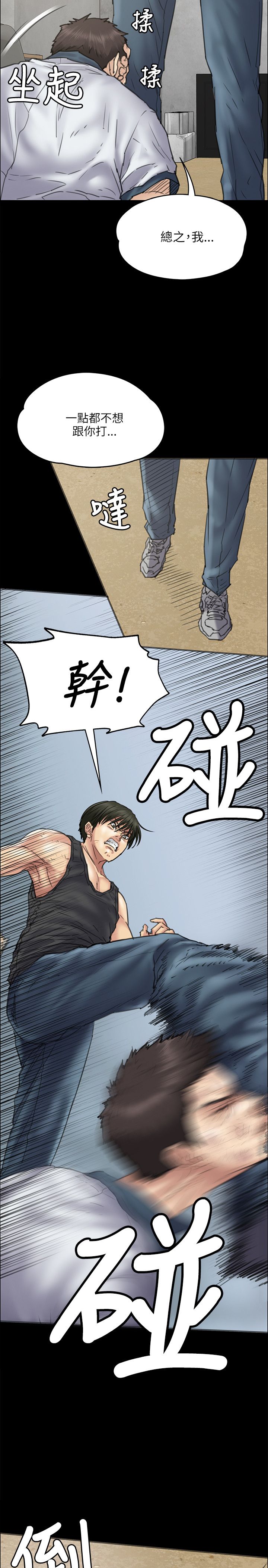 《隐忍》漫画最新章节第73章：冲我来免费下拉式在线观看章节第【3】张图片