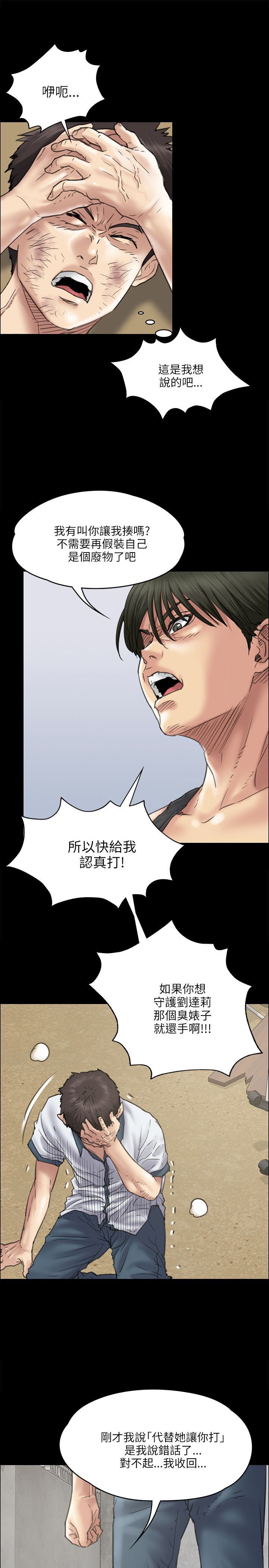 《隐忍》漫画最新章节第73章：冲我来免费下拉式在线观看章节第【4】张图片