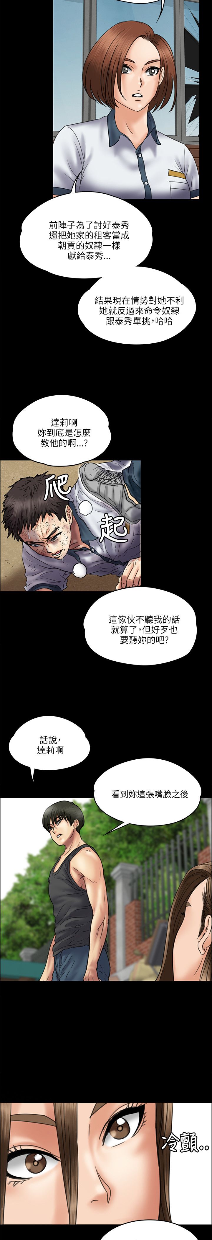 《隐忍》漫画最新章节第74章：和我打！免费下拉式在线观看章节第【2】张图片