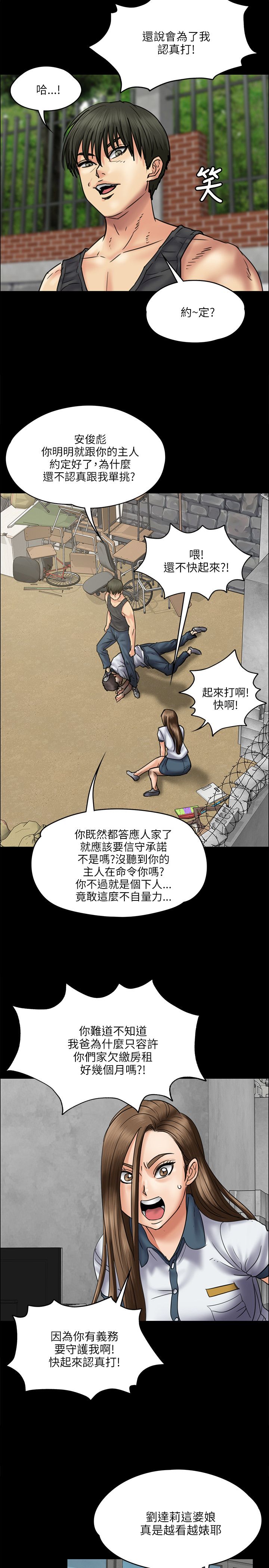 《隐忍》漫画最新章节第74章：和我打！免费下拉式在线观看章节第【3】张图片