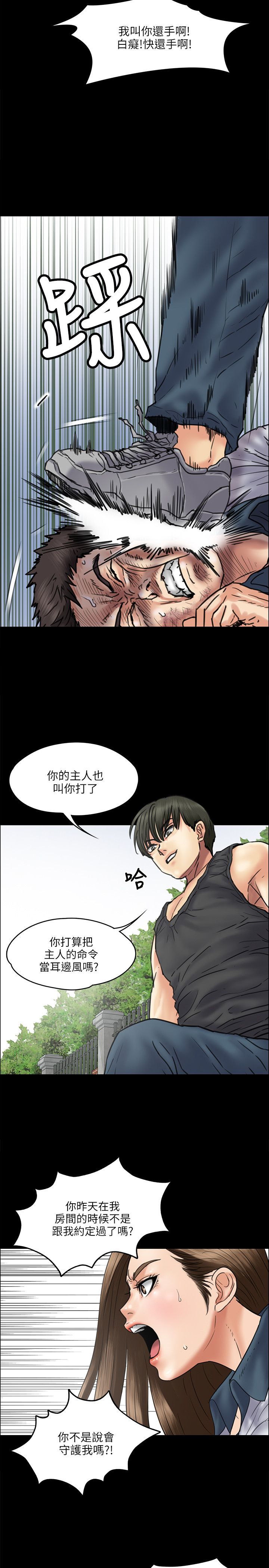 《隐忍》漫画最新章节第74章：和我打！免费下拉式在线观看章节第【4】张图片