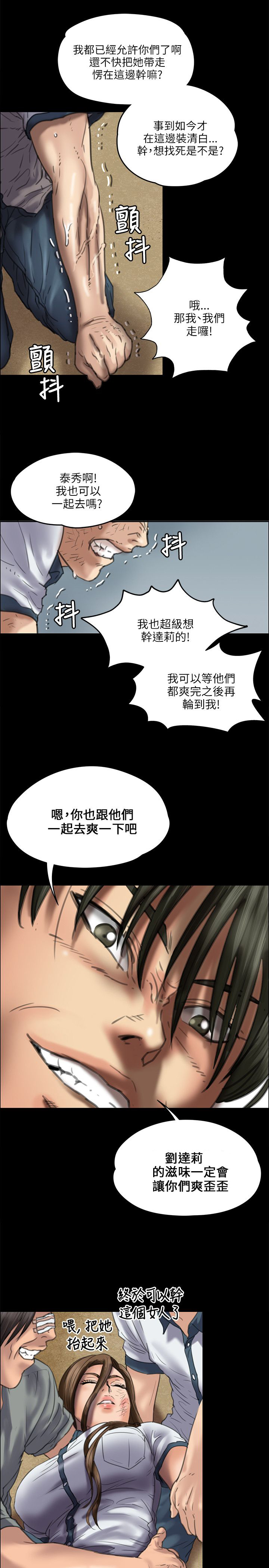 《隐忍》漫画最新章节第75章：别逼我免费下拉式在线观看章节第【3】张图片