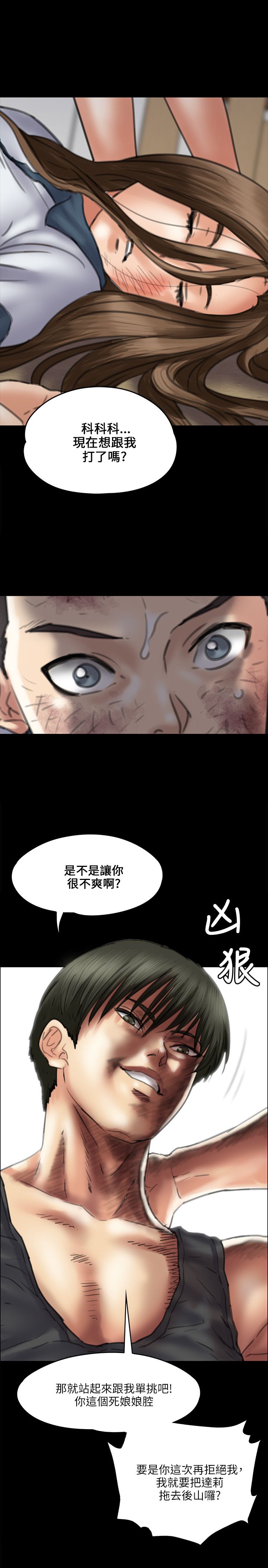 《隐忍》漫画最新章节第75章：别逼我免费下拉式在线观看章节第【7】张图片