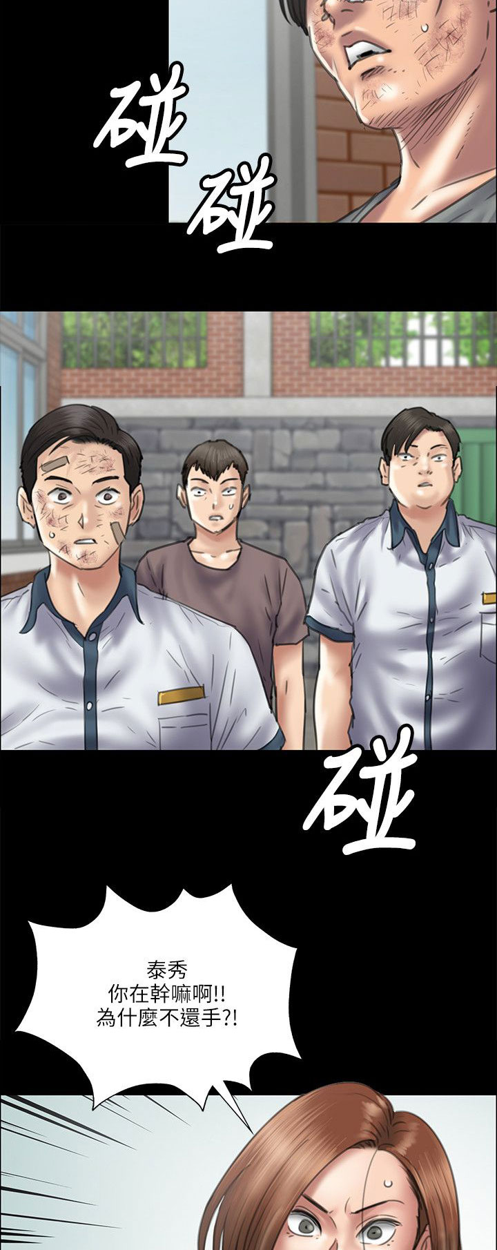 《隐忍》漫画最新章节第77章：动手免费下拉式在线观看章节第【6】张图片