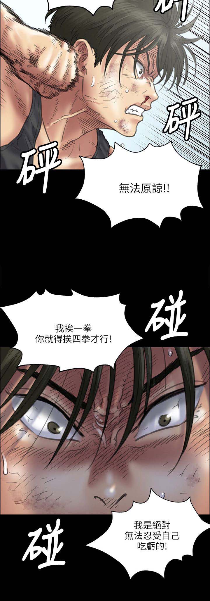 《隐忍》漫画最新章节第79章：不能吃亏免费下拉式在线观看章节第【1】张图片