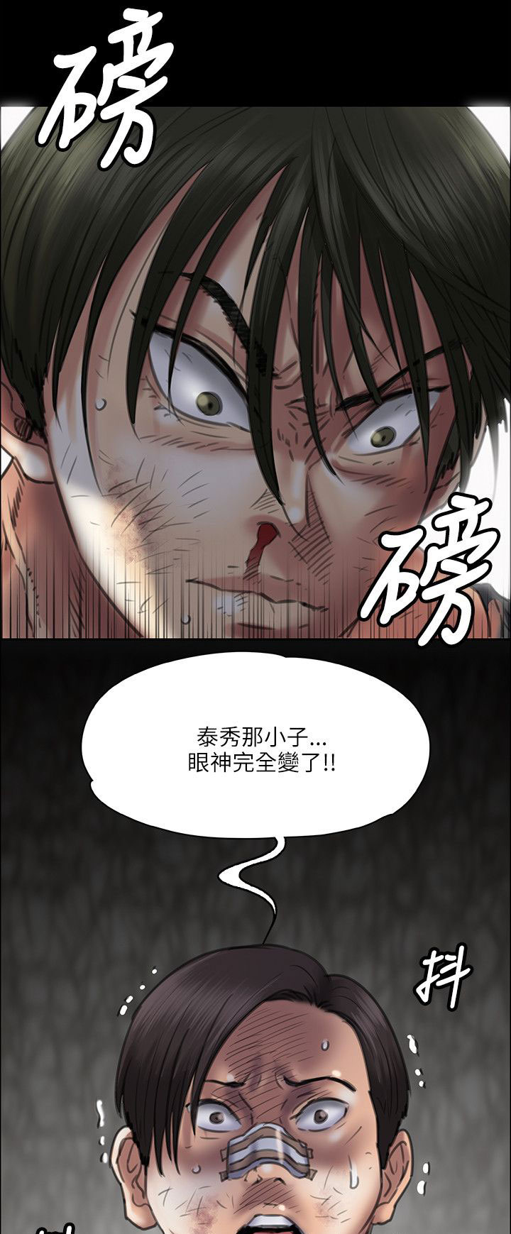 《隐忍》漫画最新章节第80章：可怕的眼神免费下拉式在线观看章节第【14】张图片