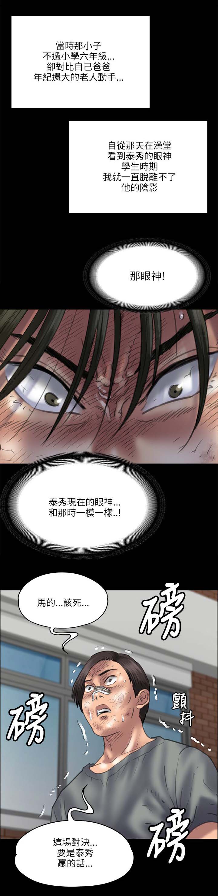 《隐忍》漫画最新章节第80章：可怕的眼神免费下拉式在线观看章节第【1】张图片