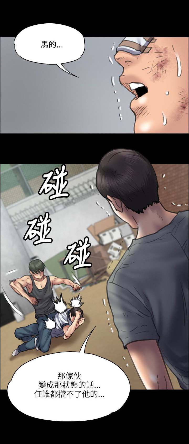 《隐忍》漫画最新章节第80章：可怕的眼神免费下拉式在线观看章节第【15】张图片