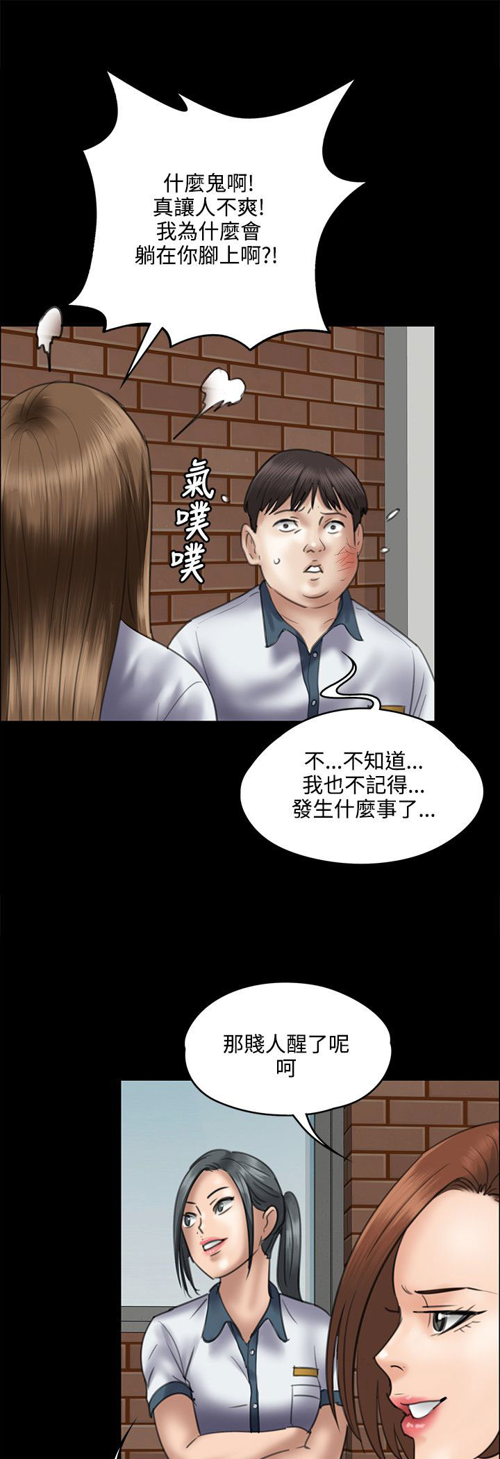 《隐忍》漫画最新章节第81章：奸笑免费下拉式在线观看章节第【3】张图片