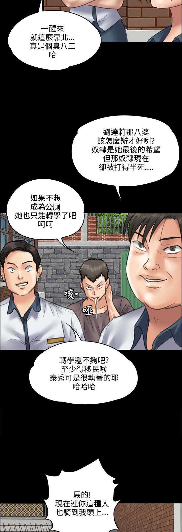 《隐忍》漫画最新章节第81章：奸笑免费下拉式在线观看章节第【2】张图片