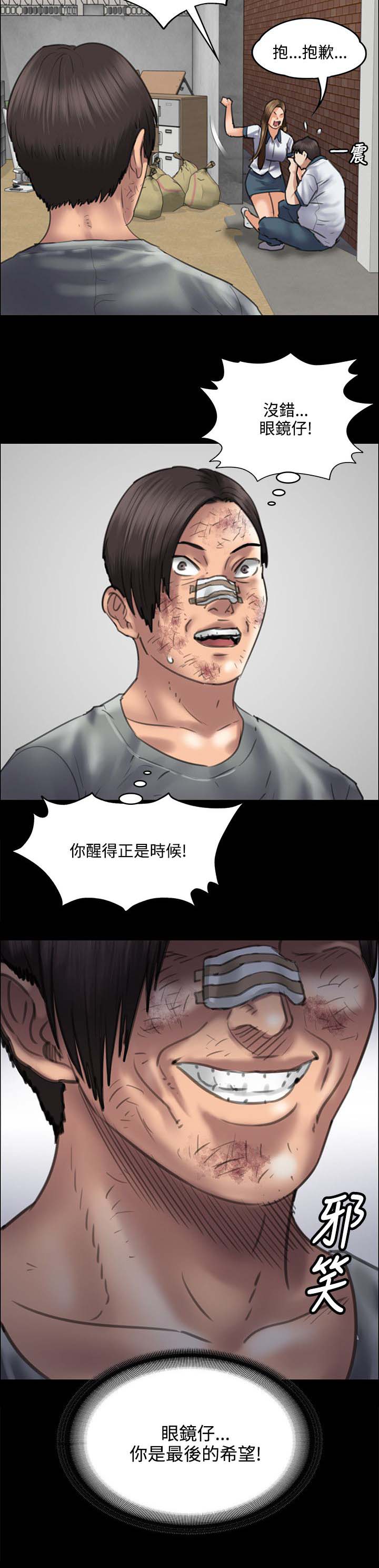 《隐忍》漫画最新章节第81章：奸笑免费下拉式在线观看章节第【1】张图片