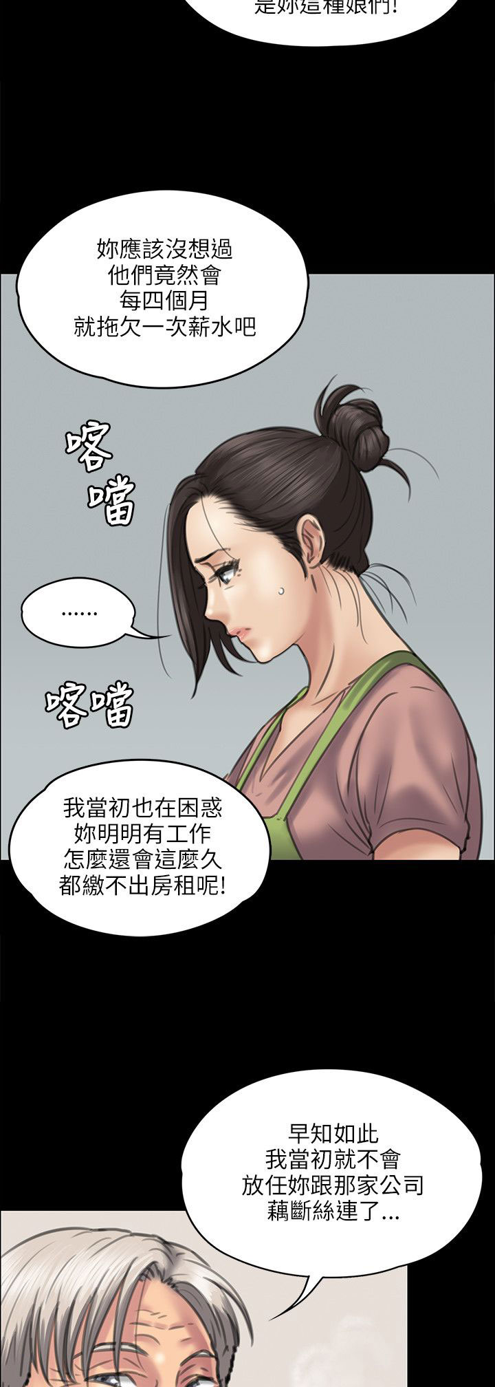 《隐忍》漫画最新章节第82章：帮佣免费下拉式在线观看章节第【6】张图片