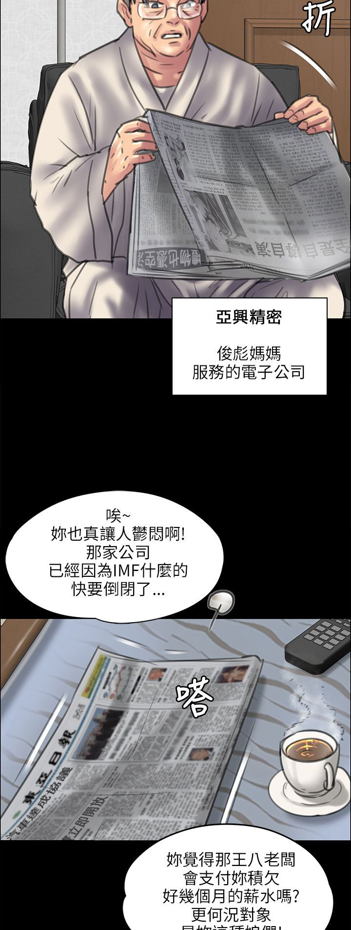 《隐忍》漫画最新章节第82章：帮佣免费下拉式在线观看章节第【7】张图片